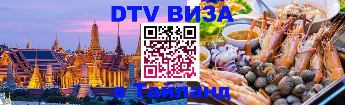 Цены на DTV визу в Таиланд — пакеты услуг, достаточно даже паспорта - Мадрид  05.10.2025 
