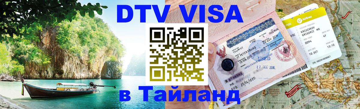 Visa в Таиланд Мадрид 